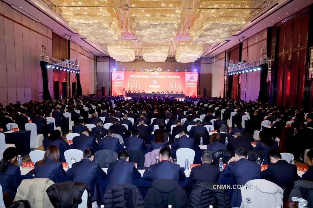 西部矿业2025年工作会议暨九届一次职工代表大会召开