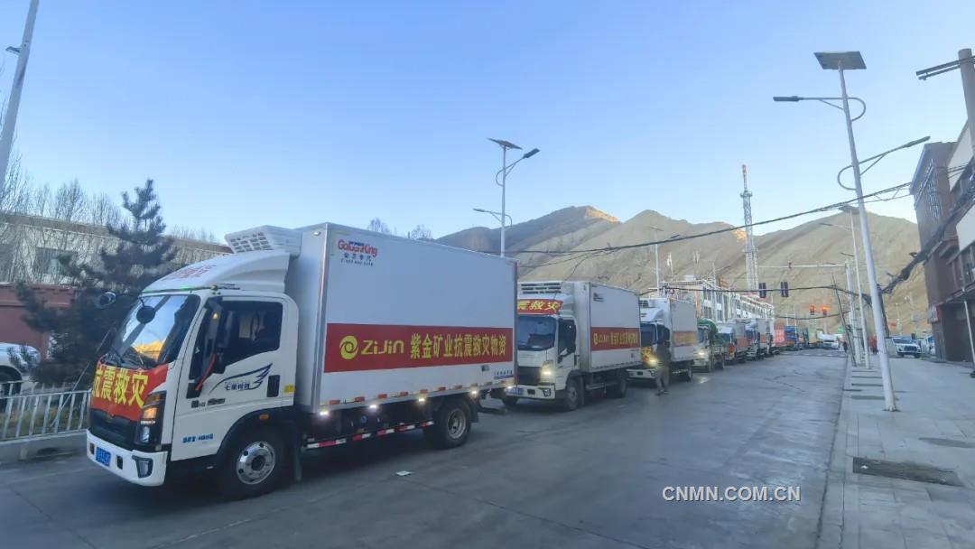 紫金矿业向西藏日喀则灾区捐赠现金3000万元