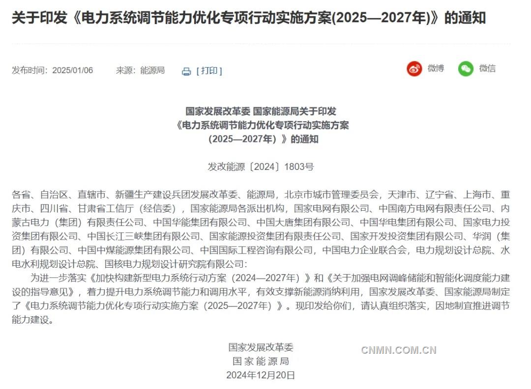 两部委：优化系统调节能力，支撑年新增200GW新能源消纳、不低于90%