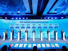 推动世界级盐湖产业基地建设 西部矿业开辟镁产业发展新路径