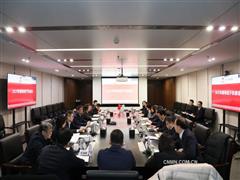 中国恩菲召开领导班子务虚会研究部署2025年重点工作