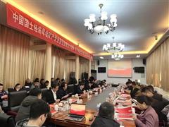 矿产资源开发与国土经济融合发展研讨会暨中国国土经济学会矿产专业委员会成立大会召开